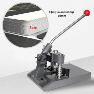 Επιτραπέζιος μεταλλικός γωνιοκόπτης